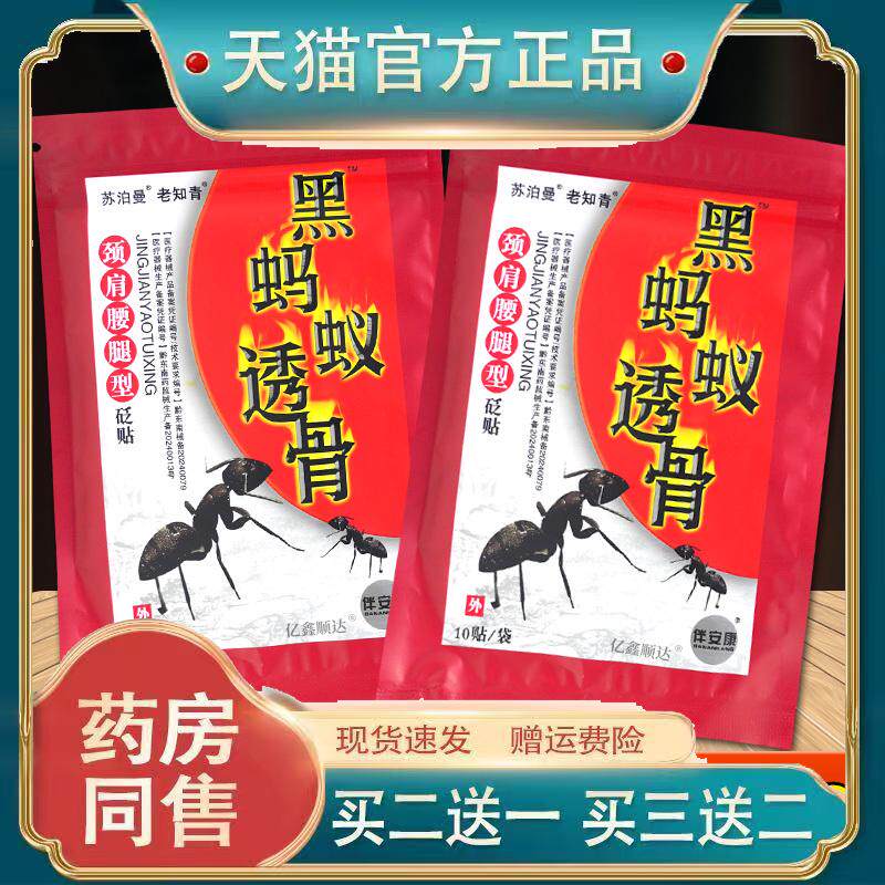 苏泊曼老知青黑蚂蚁透骨远红外贴10贴/袋肩颈关节适用跌打损伤贴2
