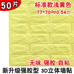 壁纸砖防撞墙纸自粘3d立体墙贴背景墙面装饰泡沫防水防潮防霉贴纸