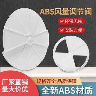 工厂直销塑料胶ABS散流器扇形开关调节阀风量调节旋转风口配件物