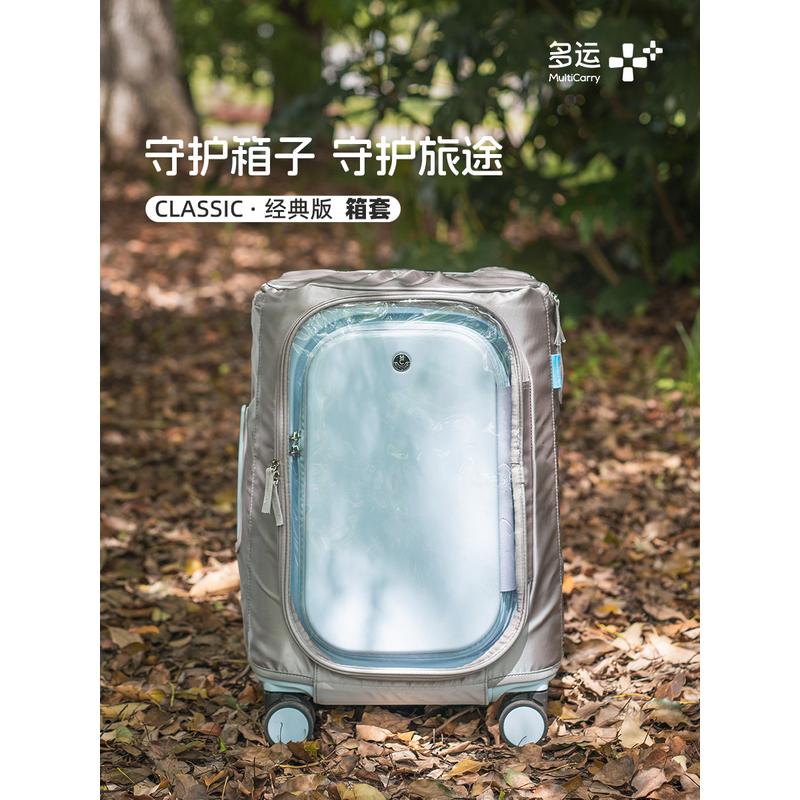 适用经典款3.0多运行李箱多功能箱套保护箱套旅行拉杆箱托运防刮