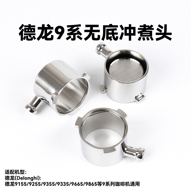 德龙Delonghi意式咖啡机无底手柄9155/9355配件304不锈钢单手柄头