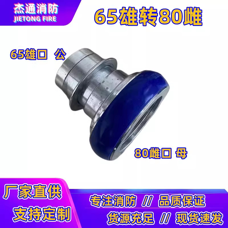 65异型公母异径接扣50/80消防快速转接头雌雄转换接口变内扣接头