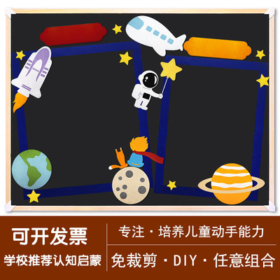 幼儿园航天太空宇宙飞船diy手工材料不织布3-7岁读书角教室墙环创