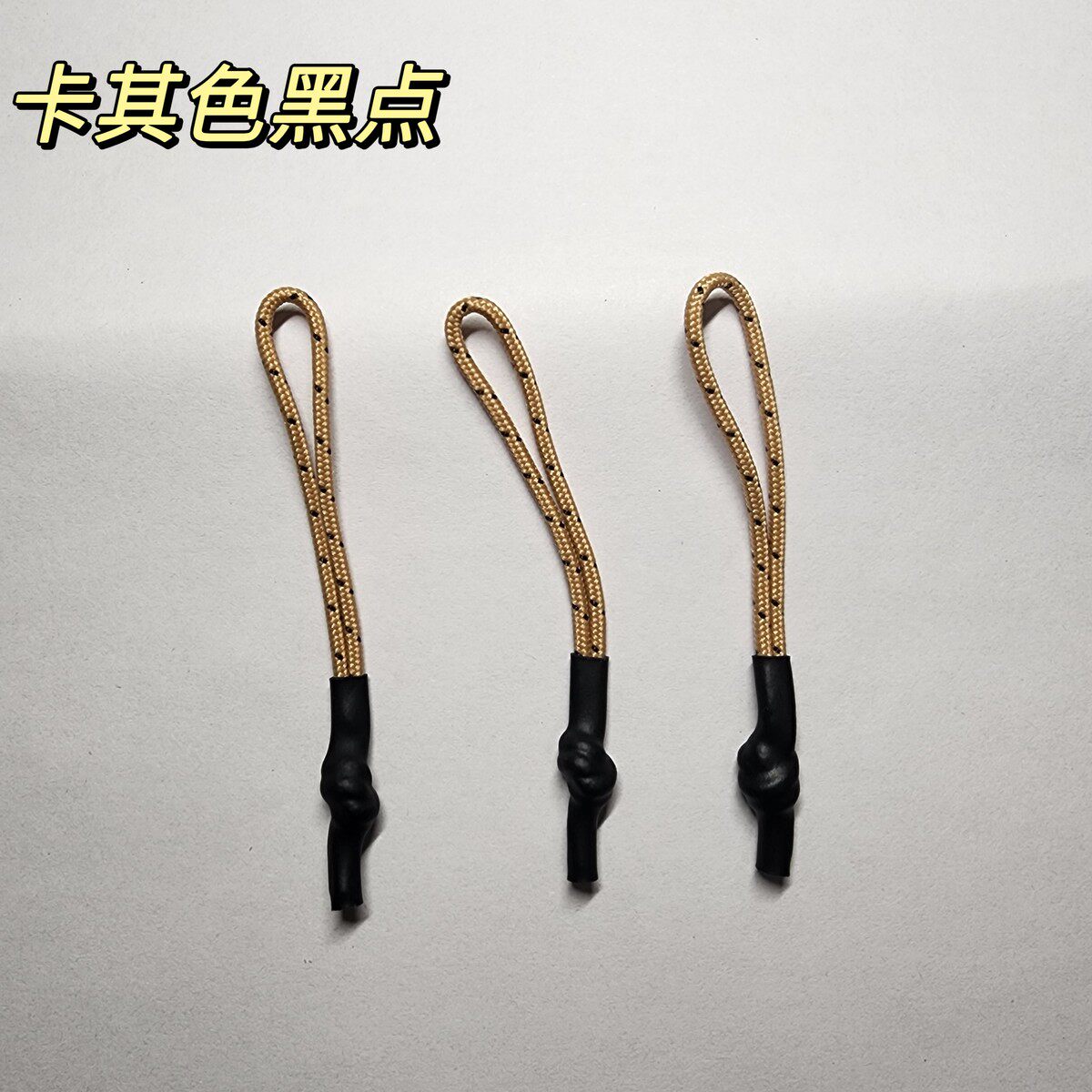 飞骨鸟家拉链头尾绳背包拉绳头尾绳拉绳吊坠绳子鸟军版拉绳GAMMA