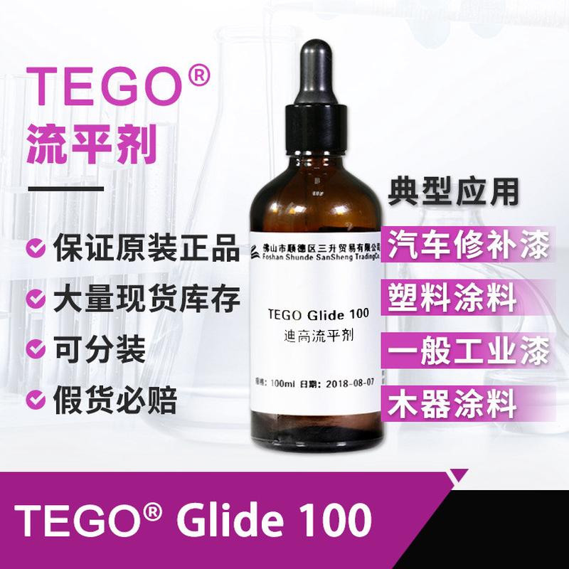 迪高glide100表面控制流平剂流汽车修补漆木器涂料迪高样品平剂