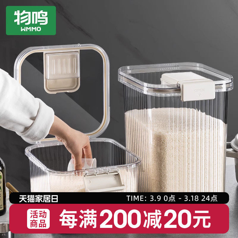 物鸣装米桶家用防虫防潮密封米缸米箱面粉储存罐面桶大米收纳盒,厨房/烹饪用具,米桶/米缸,淘宝优惠券,粉丝福利购,淘宝优惠卷
