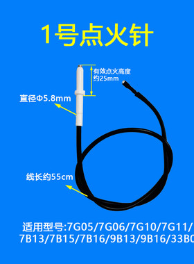 适合老板燃气灶7B13  9B28 9B52点火针6B02 7B26陶瓷打火针配件