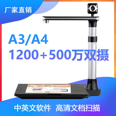 高拍仪W1200T(双摄)文件合同证件存档多媒体教学高速扫描仪