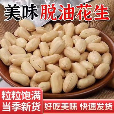 脱油花生米果仁去脱皮麻辣五香下酒菜休闲零食品坚果解馋即食净重