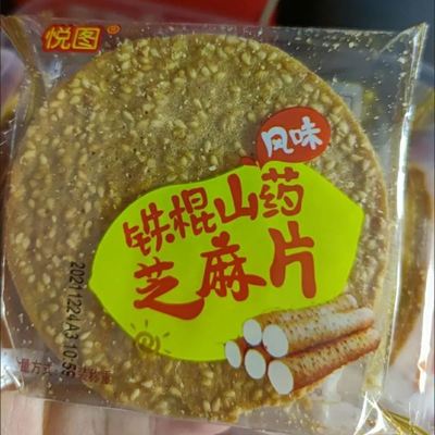 悦图铁棍山药芝麻片黑芝麻杂粮片1000g 薄脆瓦片煎饼干休闲零食