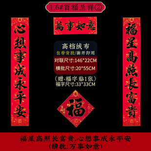 2023新年绒布对联春联百福呈祥高档别墅大门对联背胶书法自带烫金