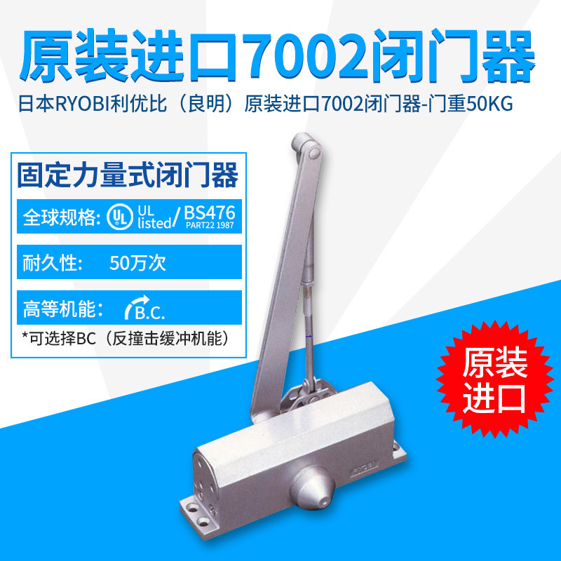 日本RYOBI利优比（良明）原装进口7002闭门器-门重50KG