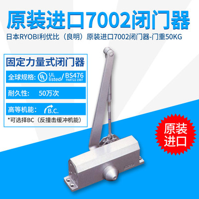 日本RYOBI利优比（良明）原装进口7002闭门器-门重50KG