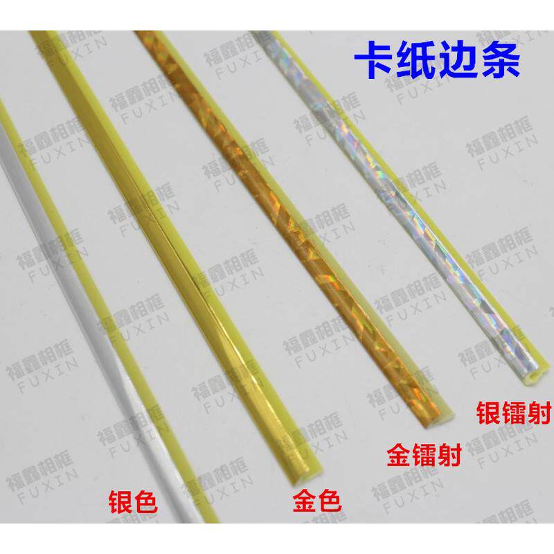 十字绣相框装裱2米长塑料卡条银边条金边纸边条卡条2000米