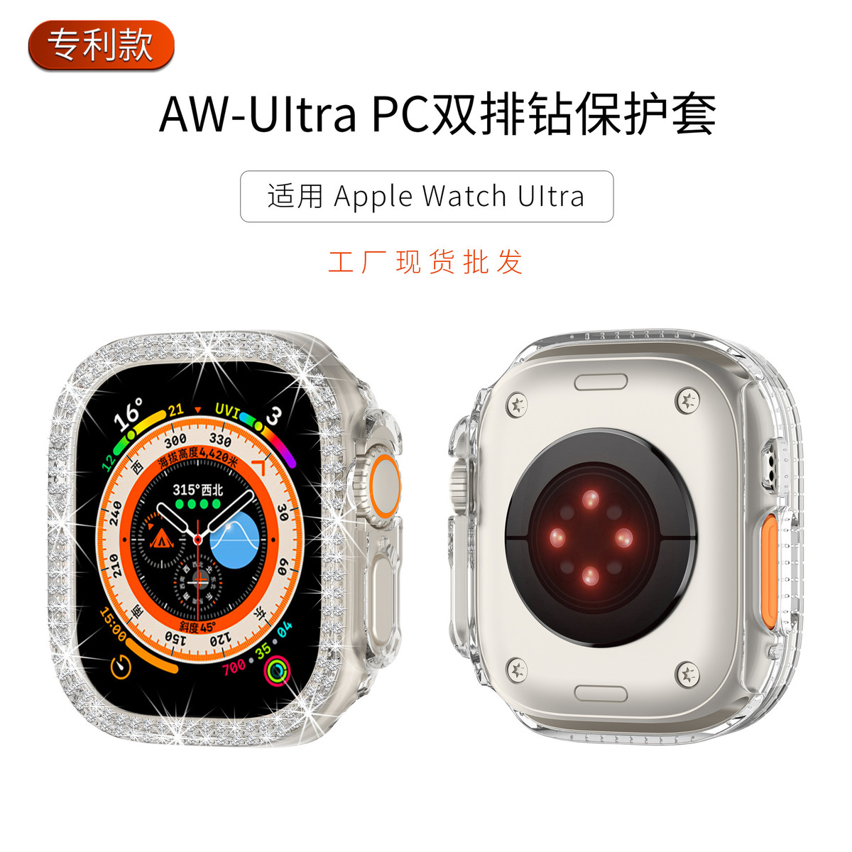 适用applewatch保护套 6-8代苹果手表保护壳PC手表壳镶钻苹果表壳