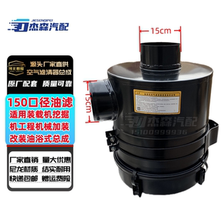 空滤 工程机械装 载机铲车挖掘机加装 油浴式 空气滤清器进气总成改装