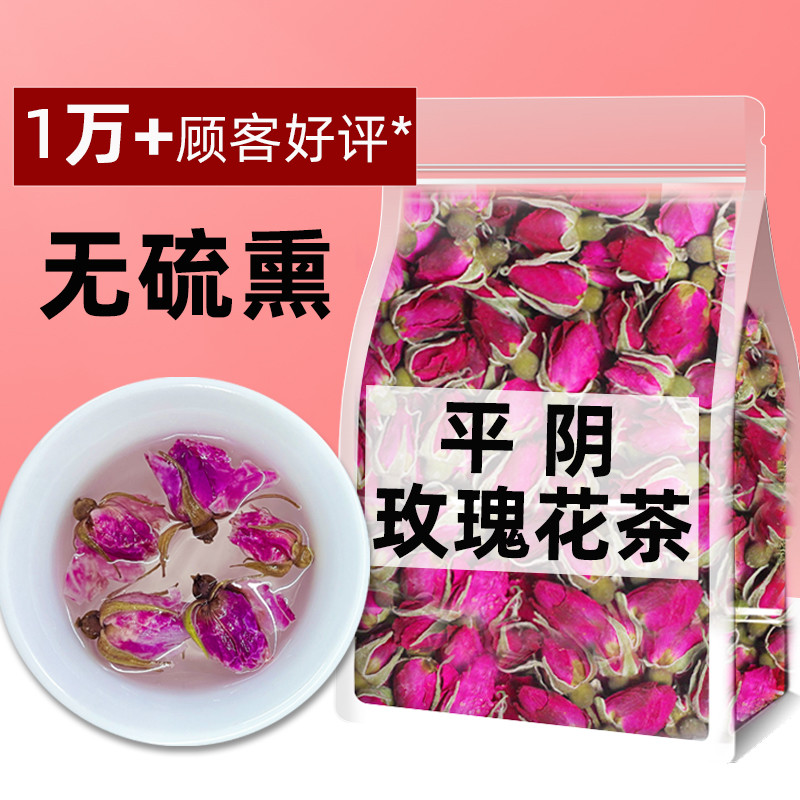 新日期平阴玫瑰花茶干玫瑰花蕾花骨朵天然大花蕾干花茶低温重瓣散