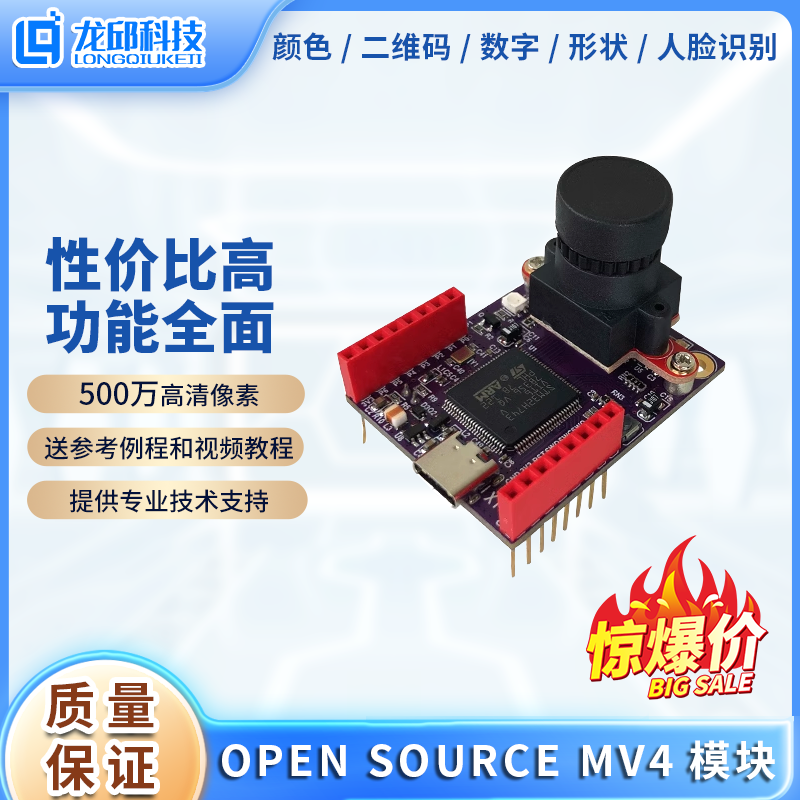 OPEN AI MV4 plus H7机器视觉模块 人车电赛图像循迹智能人脸识别