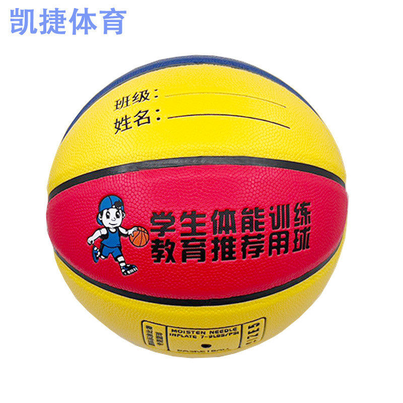 儿童篮球5号可印姓名室外水泥地室内幼儿园篮球体育课耐磨小学生