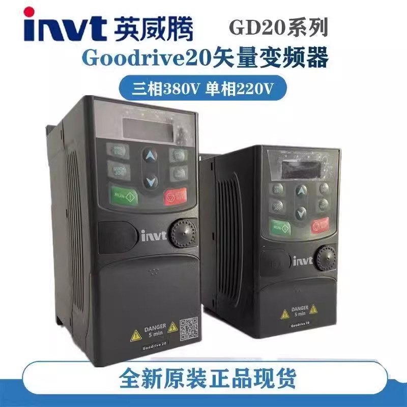 英威腾GD20变频器单相220V转三相380V1.5/2/4/5.5/7.5/11/15110KW