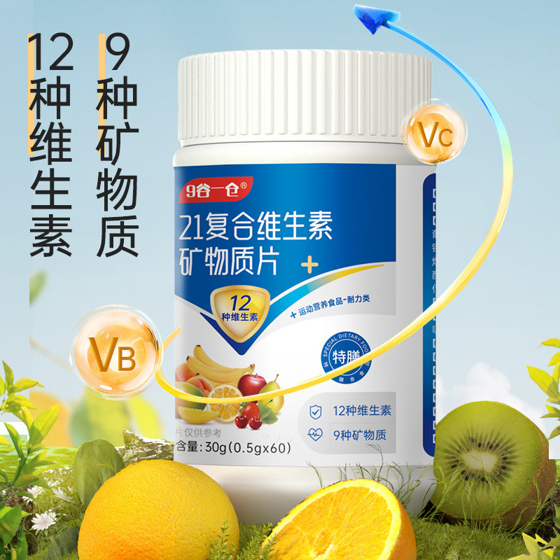 速发男21种复合维生素bc族矿物质钙片新品女士均衡补充营养素