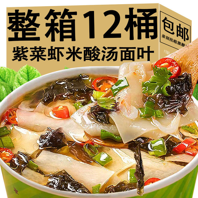 新货@新疆包邮西藏酸汤面叶整箱桶装紫菜虾米早餐方便懒人速食免