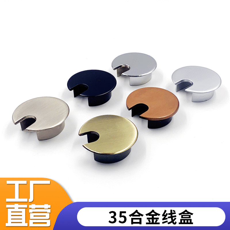 锌合金35mm穿线盒 电脑桌面走线盒 圆形线孔盖穿线孔五金