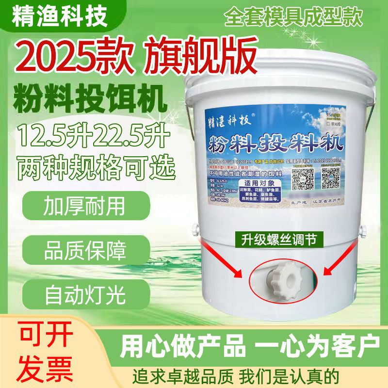 鱼塘投料机鱼苗粉料自动喂食投饵器定时投料桶喂粉料桶泥鳅苗花鲢
