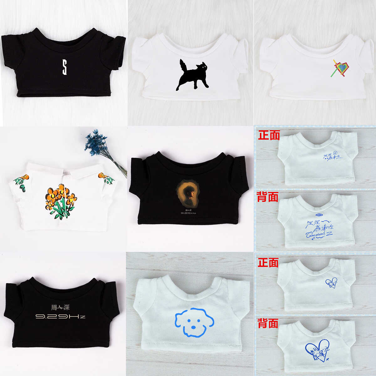 10cm20cm40cm现货娃衣15厘米棉花娃娃周深演唱会同款应援T恤tee