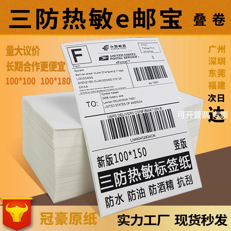 热敏纸6040热敏纸ERP不干胶标签打印纸100*100150180