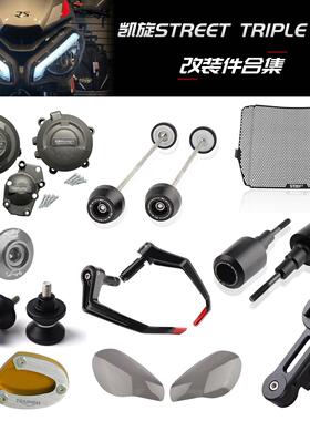 适用凯旋StreetTriple 765 R/S RS MOTO 2 水箱网防摔球 车把堵头