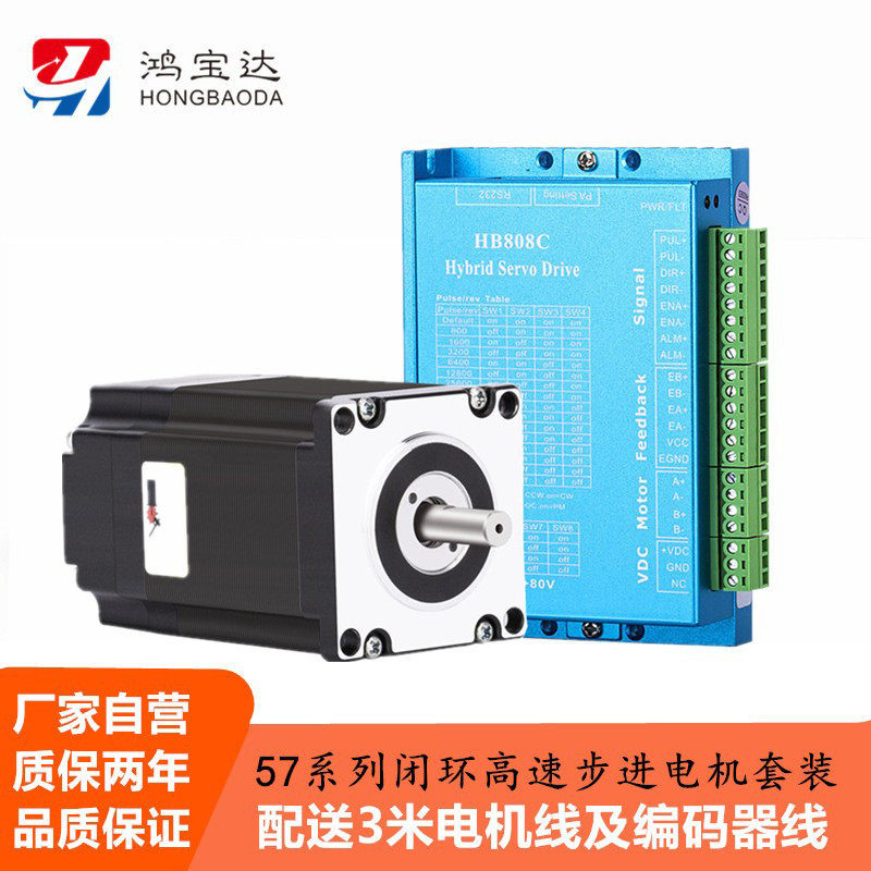 57闭环步进电机套装1.5N  2.2N 3.0N 电机带编码器+驱动器HB808C