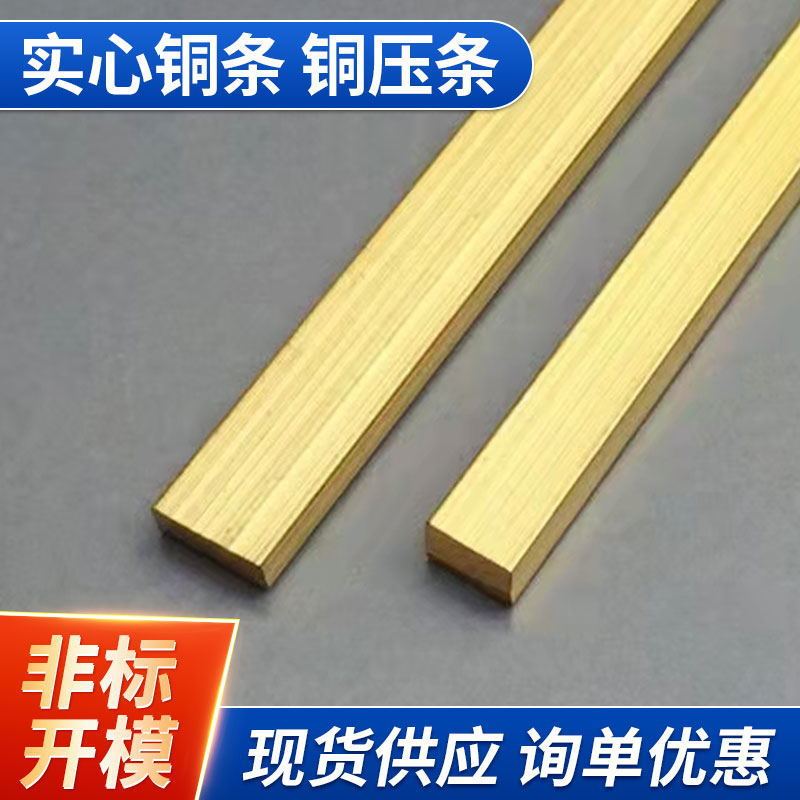 供应铜条h62黄铜条实心铜条水磨石铜条地板补缝铜条