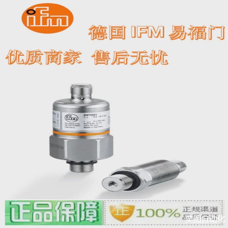 易福门（IFM）压力变送器PU8503易福门压力变送器全新原包
