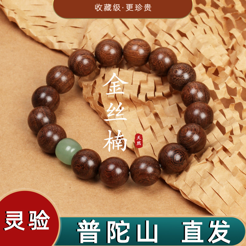 天然金丝檀木佛珠手串男款女款手链和田玉楠木沉香手串男盘玩