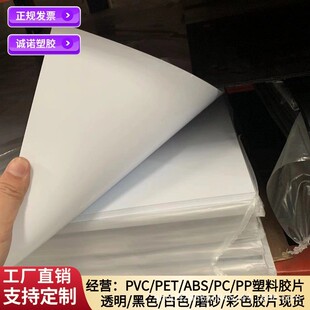 黑色白色塑料硬胶片 亚光面ABS塑胶板胶片薄片垫片挡板耐磨0.8mm
