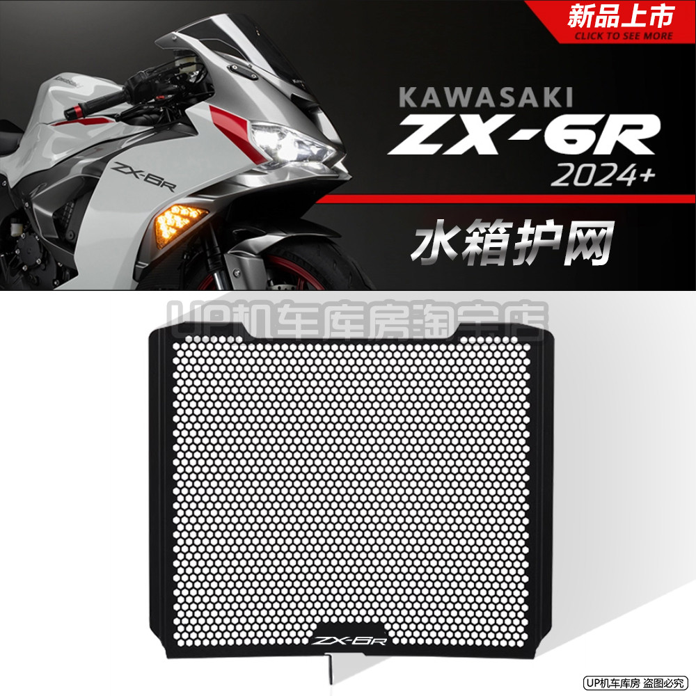 适用川崎小牛ZX6R改装件水箱护网散热器保护加厚水箱网ZX6R13-24图片