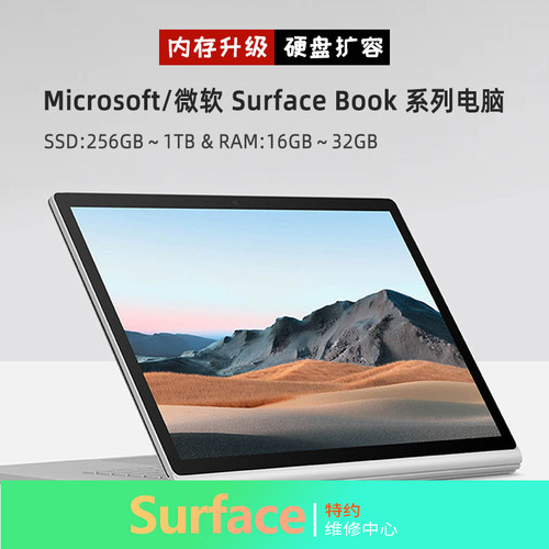 微软 surface Book1 2 3原装固态硬盘扩容内存升级换屏换电池寄修
