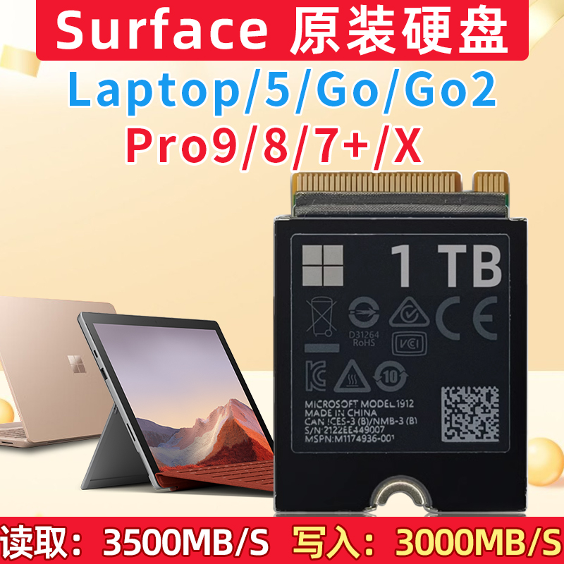 微软SurfacePro9原装正品2230固态硬盘适用Laptop3/4/5/GO/PRO8 电脑硬件/显示器/电脑周边 固态硬盘 原图主图