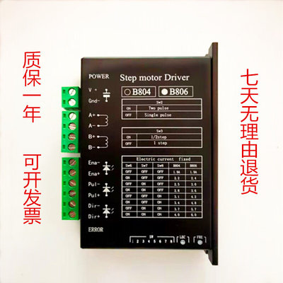 B806步进电机驱动器两相4线80V6A 电脑剥线机 电脑裁线机配57电机