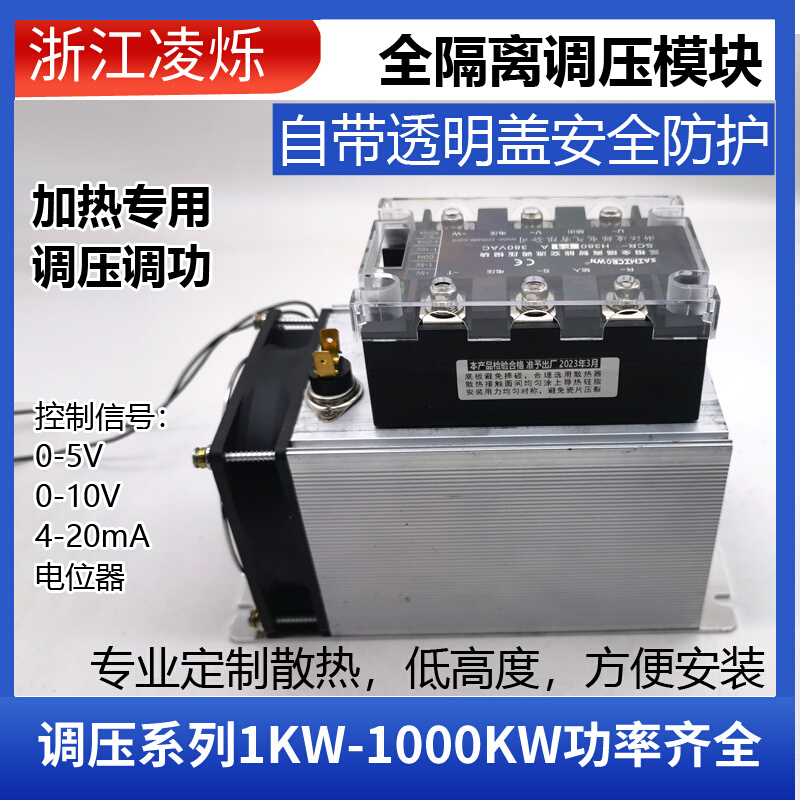 可控硅调压模块25A40A SCR 220V380V两相全隔离单相交流调压模块 五金/工具 调压变压器 原图主图