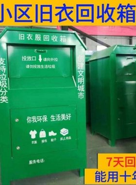 批量生产定制旧衣回收箱制作捐赠旧衣箱农药回收快递柜收纳箱