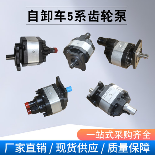 自卸车5系齿轮泵FC525
