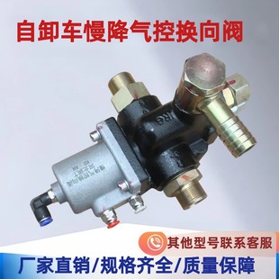 自卸车气控分配器换向阀带慢降升举液压阀小飞机阀瑞沃改4米2自卸