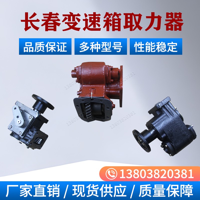 万里扬变速箱取力器传动系统总成