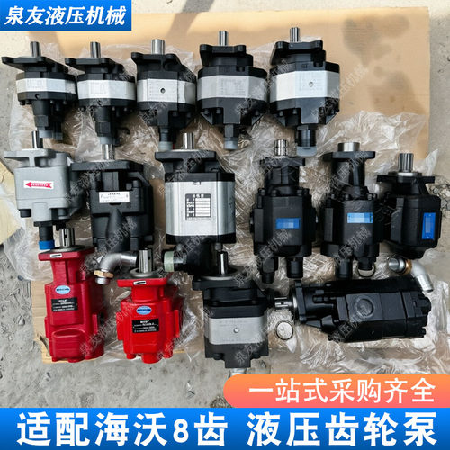 适配海沃8齿侧进侧出齿轮泵