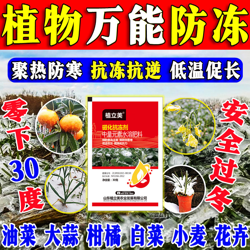 植物防冻液果树蔬菜防寒抗逆安全过冬植物磁化防冻液室外通用神器,鲜花速递/花卉仿真/绿植园艺,家庭园艺肥料,淘宝优惠券,粉丝福利购,淘宝优惠卷