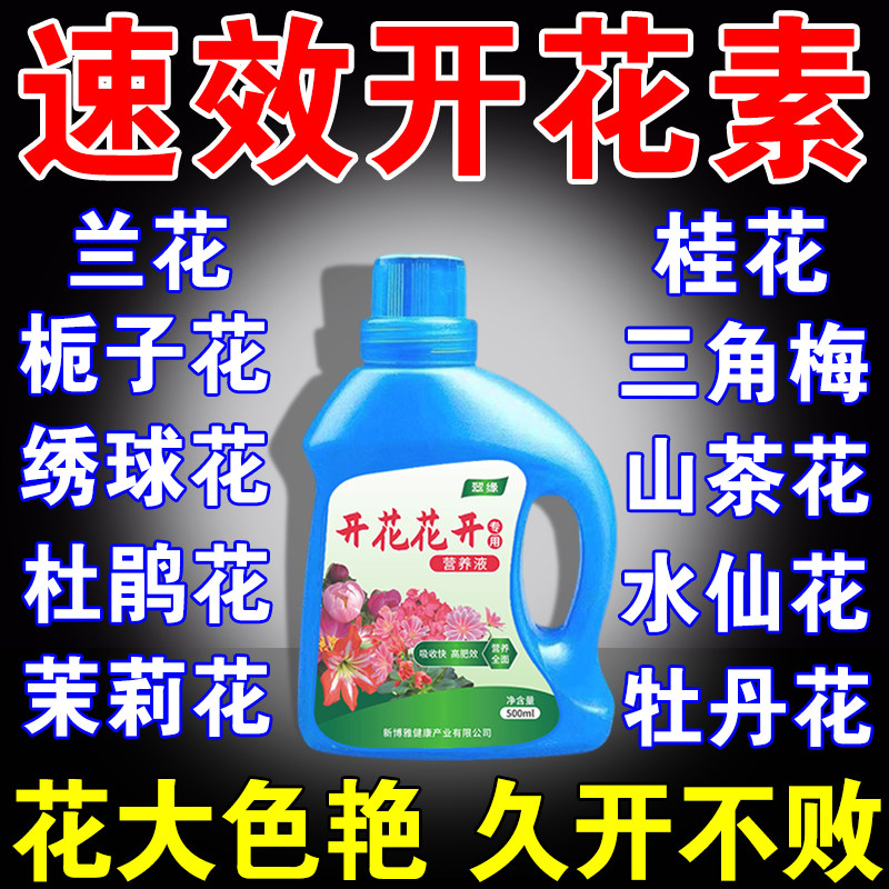 速效开花素催花肥料剂植物促花箭爆花粉三角梅茶兰花专用营养液Q,鲜花速递/花卉仿真/绿植园艺,家庭园艺肥料,淘宝优惠券,粉丝福利购,淘宝优惠卷