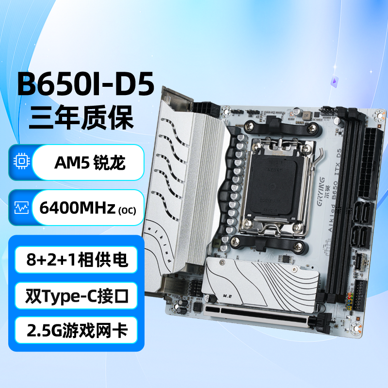 尔英B650I锐龙AM5支持7/8/9000
