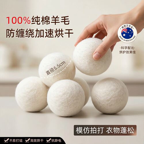 烘干机羊毛球烘干专用神器大尺寸防缠绕羽绒服蓬松防皱洗衣球